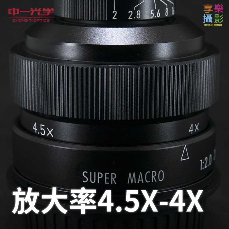(客訂商品)中一光學 20mm f/2.0 Nikon SUPER MACRO 超級微距鏡