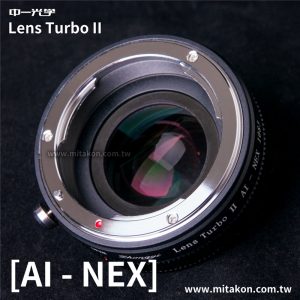 減焦環 2代 Lens Turbo II Nikon AI (G) -NEX E 微單眼相機