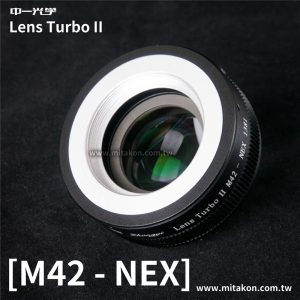 減焦環 2代 Lens Turbo II M42-NEX E系列相機 減焦增光環