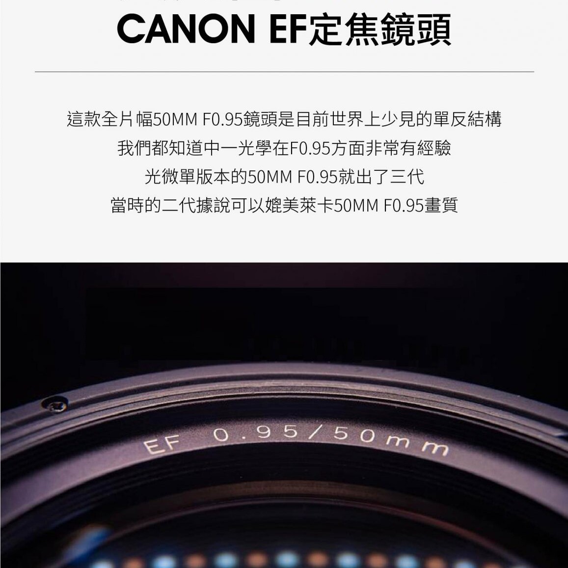 カメラ レンズ(単焦点) 中一光學SPEEDMASTER 50mm F0.95 超大光圈全片幅Canon EF 單眼版本- 中 