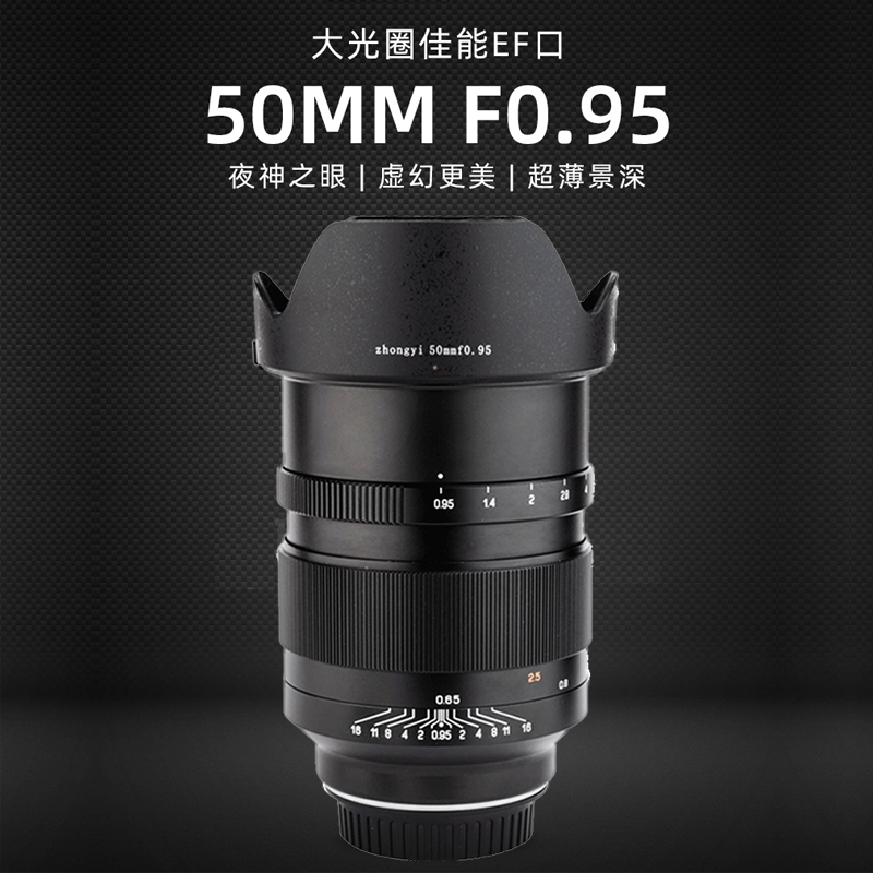 中一光學SPEEDMASTER 50mm F0.95 超大光圈全片幅Canon EF 單眼版本- 中
