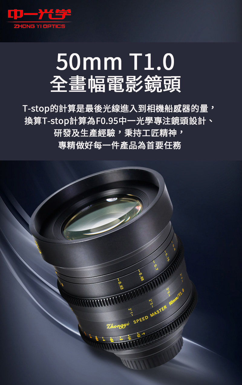 (客訂商品)中一光學 電影鏡頭系列 Speedmaster Cine 50mm T1 PL EF 大光圈 手動鏡頭