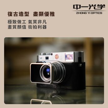 (客訂商品)中一光學 28mm F5.6 Leica M 全畫幅 支持黃斑對焦 手動鏡頭 萊卡M