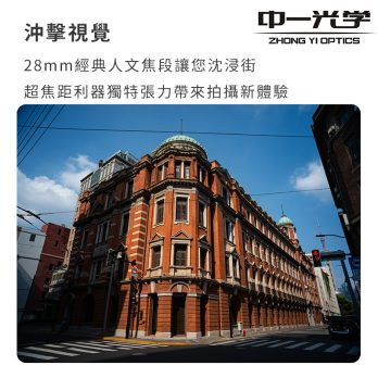 (客訂商品)中一光學 28mm F5.6 Leica M 全畫幅 支持黃斑對焦 手動鏡頭 萊卡M