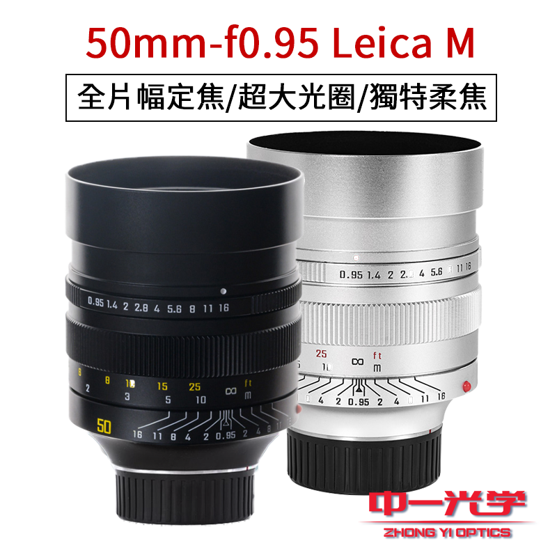 カメラ レンズ(単焦点) (客訂商品)中一光學 SpeedMaster 50mm F0.95 Leica M 萊卡M 超大光圈 暗夜之眼