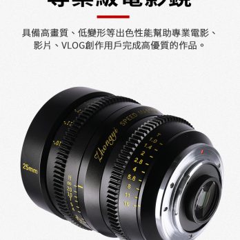 (客訂商品)中一光學 電影鏡頭系列 Speedmaster 17mm 25mm 35mmc 50mm T1.0 For M43 含收納箱 MFT 4鏡套裝