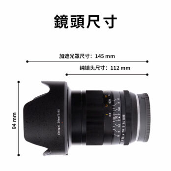 (客訂商品)中一光學 20mm f/0.95 APS-C 小廣角 大光圈 定焦 手動鏡頭 For Fuji FX Sony E Nikon Z Canon RF