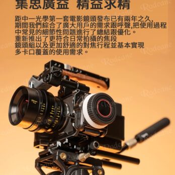 (客訂商品)中一光學 電影鏡頭系列 三鏡組 S35 20mm 35mm 50mm T1.0 APS-C For E-mount 索尼 FX 富士 EOS R RF 大光圈/手動鏡頭