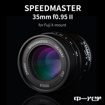 (客訂商品)中一光學 SpeedMaster 35mm F0.95 2代 FujiFilm X-MounT 微單眼鏡頭 F0.95超大光圈